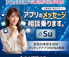 マッチングアプリのメッセージ返信サポートします 「このメッセージはなんて返せばいい？」にリアルタイムで回答。