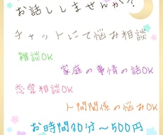 チャットにてお話し聞きます イメージ1