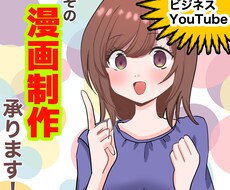 カラー可能！ネーム丸投げ！漫画作成します イメージ1