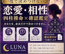 恋愛・相性を四柱推命で個別鑑定します イメージ1