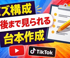 YouTubeショート台本作成します イメージ1