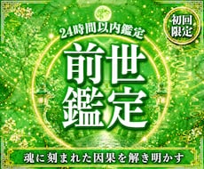 前世・使命・魂の才能を詳細霊視いたします イメージ1
