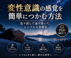 変性意識の感覚を簡単につかむ方法をお教えします イメージ1
