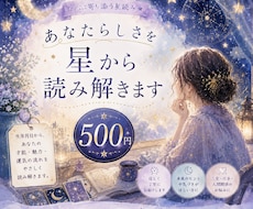 星の位置からどんな自分か見ます イメージ1