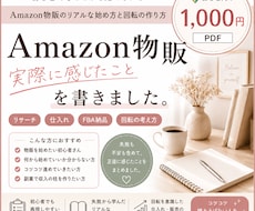 Amazon物販を始めたい方へリアルをお伝えします イメージ1