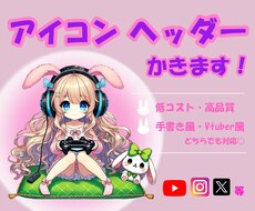 アイコン・ヘッダー画像を制作します お気軽にご相談ください( ¨̮ )