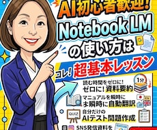 NotebookLM要約・スライド作成教えます 動画やPDFを一瞬で要約！音声解説やスライド資料もお任せ
