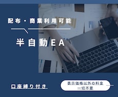 サインツール・手法をEA化します 表示価格以外の料金は一切不要　口座縛り付き