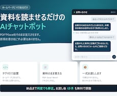 資料を読ませて答えるAIチャットボットを作ります 月額なし。作ったプログラムは一式お渡しします