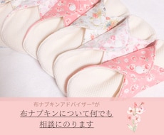 布ナプキン初心者さんへ☆疑問や質問にお答えします イメージ1