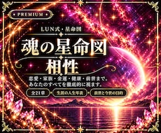 縁【2人の相性】運命の結びつき徹底解説書作成します イメージ1