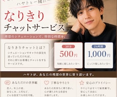 理想の世界でなりきりチャットします あなたの理想の世界を、ハヤトと一緒に。
