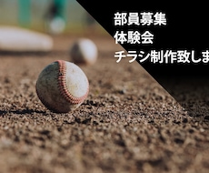スポーツチームの部員募集・体験会のチラシ作ります イメージ1