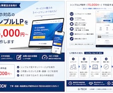 法人向け｜スマホ対応のシンプルLPを制作します イメージ1