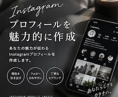 Instagramプロフィールを魅力的に作成します イメージ1