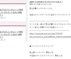 １週間でココナラランキング１位獲得した手法教えます 【ココナラ初心者】秘密のマーケティング手法をすべて公開！