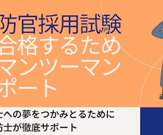 消防士試験の合格サポート・対策指導します 元消防士があなたの合格戦略を徹底サポート！