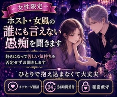 ホスト・女風の愚痴をお聞きしますます 誰にも言えない不安もそのままで大丈夫