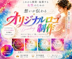 開業・起業する女性のためのオリジナルロゴ作成します イメージ1