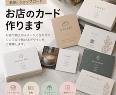 お店の名刺・ショップカードを作ります イメージ1