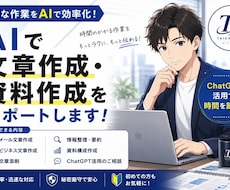 AIで文章作成・資料作成をサポートします イメージ1