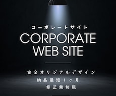 修正無制限　完全オリジナルのホームページ創ります イメージ1
