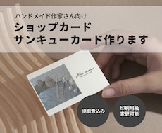 シンプルで上品なサンキューカード作ります