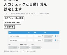 kintoneの入力チェックと自動計算を設定します イメージ1