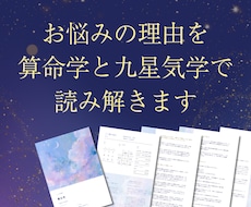 お悩みの理由を算命学と九星気学で読み解きます イメージ1