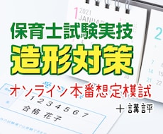 保育士実技試験造形オンライン本番想定模試をします 模試で緊張感を味わって本番に強くなろう！