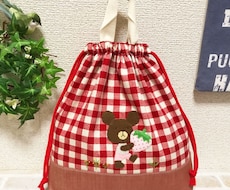 くまのアップリケの体操着袋をお作りします イメージ1