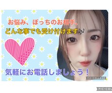どんな話でも聞きます イメージ1