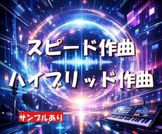 最新技術を駆使した最高ランクの曲を制作します イメージ1