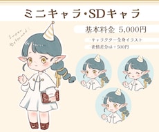 ミニキャラ・SDキャラをお描きします グッズやSNSなどに！可愛いデフォルメキャラはいかがですか？