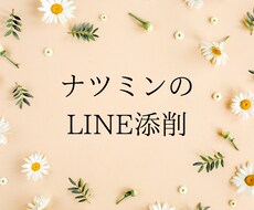 好きな人に送るLINEを添削します イメージ1