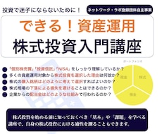 資産運用講座（株式投資）を開講（入門編）ます イメージ1