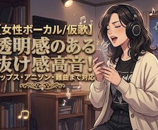 ごまかしゼロのアカペラで勝負！仮歌、本歌承ります イメージ1