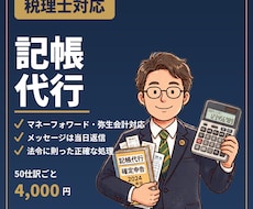 税理士が記帳代行します イメージ1