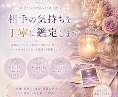 相手の気持ちを丁寧に鑑定します イメージ1