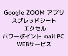 今さら聞けないITツールの使い方教えます！ます SNS、チャット、Googleスライド・スプレッドシート