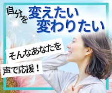 変わりたい！を叶える✨新しいあなたを見つけます イメージ1