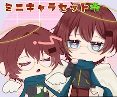 ミニキャラセット制作します イメージ1