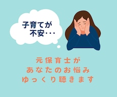 子育ての悩み、元保育士がお話ゆっくり聴きます 40代元保育士、現在小学生子持ち主婦がお話聴きます