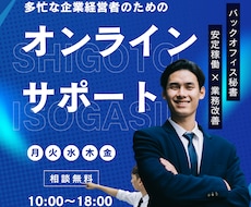 バックオフィス業務をオンラインでサポートします 「頼んでよかった」と思っていただける対応を目指します