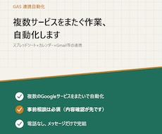 複数サービスをまたぐ作業、自動化します イメージ1