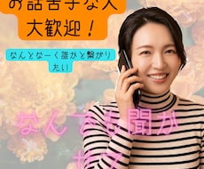 1分でも！元スナックママ×看護師が受け止めます イメージ1