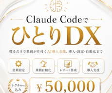 Claude Codeで業務を効率化します イメージ1