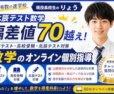 中学生 北辰・定期テスト対策を丁寧にサポートします 北辰数学偏差値70の経験を生かして指導します