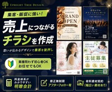 集客・販促に強い！売上につながるチラシを作成します 飲食・美容・イベントなど、業種を問わずチラシを作ります！