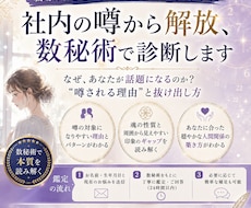 社内の噂から解放、数秘術で診断します イメージ1